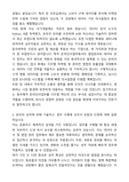 A+ 동국제약 신입사원 영업관리 및 데이터 분석(온라인사업부) 자기소개서와 면접자료-2
