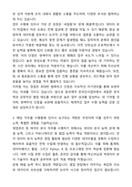 A+ 동국제약 신입사원 영업관리 및 데이터 분석(온라인사업부) 자기소개서와 면접자료-3