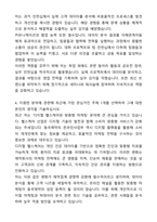 A+ 동국제약 신입사원 영업관리 및 데이터 분석(온라인사업부) 자기소개서와 면접자료-4