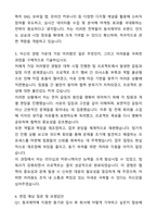 A+ 동국제약 신입사원 영업관리 및 데이터 분석(온라인사업부) 자기소개서와 면접자료-5