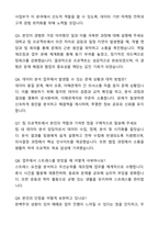 A+ 동국제약 신입사원 영업관리 및 데이터 분석(온라인사업부) 자기소개서와 면접자료-7
