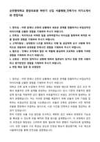 A+ 순천향대학교 중앙의료원 하반기 신입 서울병원_건축기사 자기소개서와 면접자료-1