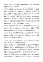 A+ 순천향대학교 중앙의료원 하반기 신입 서울병원_건축기사 자기소개서와 면접자료-4