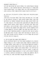 A+ 순천향대학교 중앙의료원 하반기 신입 서울병원_건축기사 자기소개서와 면접자료-8