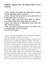 A+ 순천향대학교 중앙의료원 하반기 신입 천안병원_사무행정 자기소개서와 면접자료-1