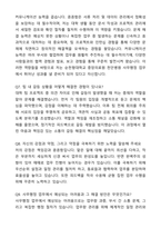 A+ 순천향대학교 중앙의료원 하반기 신입 천안병원_사무행정 자기소개서와 면접자료-9