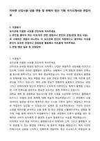 A+ 지마켓 신입사원 상품 연동 및 판매자 정산 기획 자기소개서와 면접자료-1