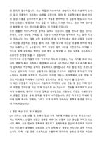 A+ 지마켓 신입사원 상품 연동 및 판매자 정산 기획 자기소개서와 면접자료-3