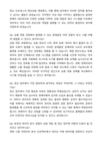 A+ 지마켓 신입사원 상품 연동 및 판매자 정산 기획 자기소개서와 면접자료-4
