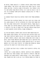 A+ 지마켓 신입사원 상품 연동 및 판매자 정산 기획 자기소개서와 면접자료-5