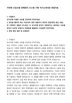 A+ 지마켓 신입사원 판매관리 시스템 기획 자기소개서와 면접자료-1
