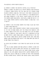 A+ 지마켓 신입사원 판매관리 시스템 기획 자기소개서와 면접자료-4