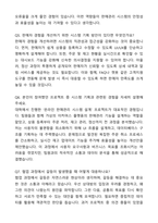 A+ 지마켓 신입사원 판매관리 시스템 기획 자기소개서와 면접자료-5