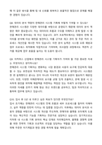 A+ 지마켓 신입사원 판매관리 시스템 기획 자기소개서와 면접자료-6