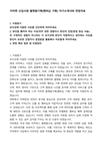 A+ 지마켓 신입사원 플랫폼기획(멤버십 기획) 자기소개서와 면접자료-1