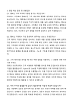 A+ 지마켓 신입사원 플랫폼기획(멤버십 기획) 자기소개서와 면접자료-4