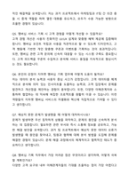 A+ 지마켓 신입사원 플랫폼기획(멤버십 기획) 자기소개서와 면접자료-5