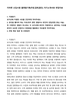 A+ 지마켓 신입사원 플랫폼기획(주문,결제,할인) 자기소개서와 면접자료-1
