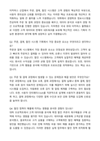 A+ 지마켓 신입사원 플랫폼기획(주문,결제,할인) 자기소개서와 면접자료-4