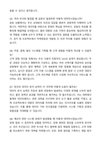 A+ 지마켓 신입사원 플랫폼기획(주문,결제,할인) 자기소개서와 면접자료-5