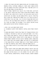 A+ 코오롱베니트 하반기 채용연계형 인턴 AX전략 자기소개서와 면접자료-3