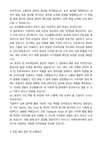 A+ 코오롱베니트 하반기 채용연계형 인턴 AX전략 자기소개서와 면접자료-4