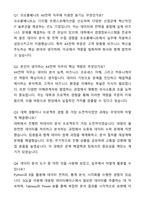 A+ 코오롱베니트 하반기 채용연계형 인턴 AX전략 자기소개서와 면접자료-5