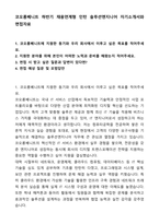 A+ 코오롱베니트 하반기 채용연계형 인턴 솔루션엔지니어 자기소개서와 면접자료-1