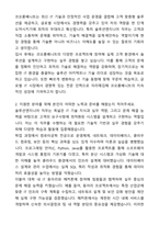 A+ 코오롱베니트 하반기 채용연계형 인턴 솔루션엔지니어 자기소개서와 면접자료-2