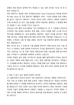 A+ 코오롱베니트 하반기 채용연계형 인턴 솔루션엔지니어 자기소개서와 면접자료-3