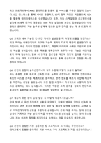 A+ 코오롱베니트 하반기 채용연계형 인턴 솔루션엔지니어 자기소개서와 면접자료-6