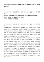A+ 코오롱베니트 하반기 채용연계형 인턴 시스템개발(Java) 자기소개서와 면접자료-1