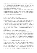 A+ 코오롱베니트 하반기 채용연계형 인턴 시스템개발(Java) 자기소개서와 면접자료-3