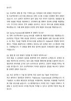 A+ 코오롱베니트 하반기 채용연계형 인턴 시스템개발(Java) 자기소개서와 면접자료-5