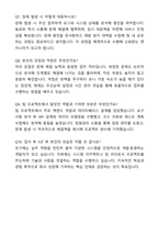 A+ 코오롱베니트 하반기 채용연계형 인턴 시스템개발(Java) 자기소개서와 면접자료-6