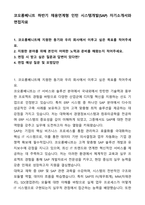 A+ 코오롱베니트 하반기 채용연계형 인턴 시스템개발(SAP) 자기소개서와 면접자료-1