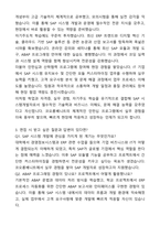 A+ 코오롱베니트 하반기 채용연계형 인턴 시스템개발(SAP) 자기소개서와 면접자료-3