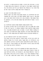 A+ 코오롱베니트 하반기 채용연계형 인턴 시스템개발(SAP) 자기소개서와 면접자료-5