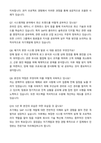 A+ 코오롱베니트 하반기 채용연계형 인턴 시스템개발(SAP) 자기소개서와 면접자료-6