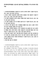 A+ 한국특허전략개발원 신입사원 일반직6급_경영행정A 자기소개서와 면접자료-1