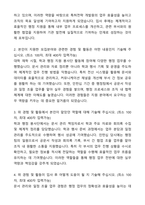 A+ 한국특허전략개발원 신입사원 일반직6급_경영행정A 자기소개서와 면접자료-2