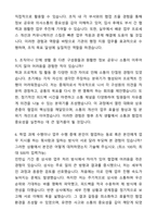 A+ 한국특허전략개발원 신입사원 일반직6급_경영행정A 자기소개서와 면접자료-3