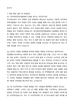 A+ 한국특허전략개발원 신입사원 일반직6급_경영행정A 자기소개서와 면접자료-4