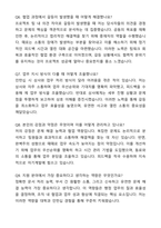 A+ 한국특허전략개발원 신입사원 일반직6급_경영행정A 자기소개서와 면접자료-6
