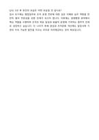 A+ 한국특허전략개발원 신입사원 일반직6급_경영행정A 자기소개서와 면접자료-7