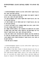 A+ 한국특허전략개발원 신입사원 일반직6급_사업행정 자기소개서와 면접자료-1