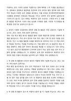 A+ 한국특허전략개발원 신입사원 일반직6급_사업행정 자기소개서와 면접자료-2