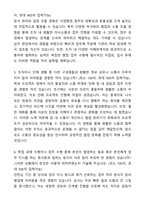 A+ 한국특허전략개발원 신입사원 일반직6급_사업행정 자기소개서와 면접자료-3