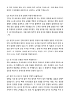 A+ 한국특허전략개발원 신입사원 일반직6급_사업행정 자기소개서와 면접자료-5