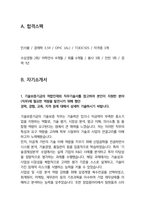 기술보증기금 기술일반 25년도 최종합격자소서 [최신극비자료]-3
